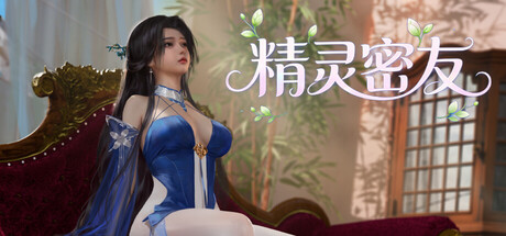 精灵密友/Elven Friends