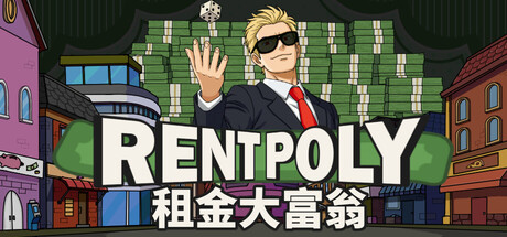 租金大富翁/RentPoly