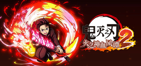 鬼灭之刃 火之神血风谭2/Demon Slayer -Kimetsu no Yaiba- The Hinokami Chronicles 2-Voices38